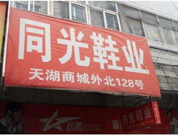 同光鞋業 匠心傳承與創新引領，鑄就鞋業新篇章